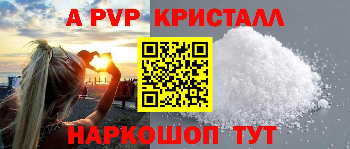 Альфа ПВП крисы CK Томск