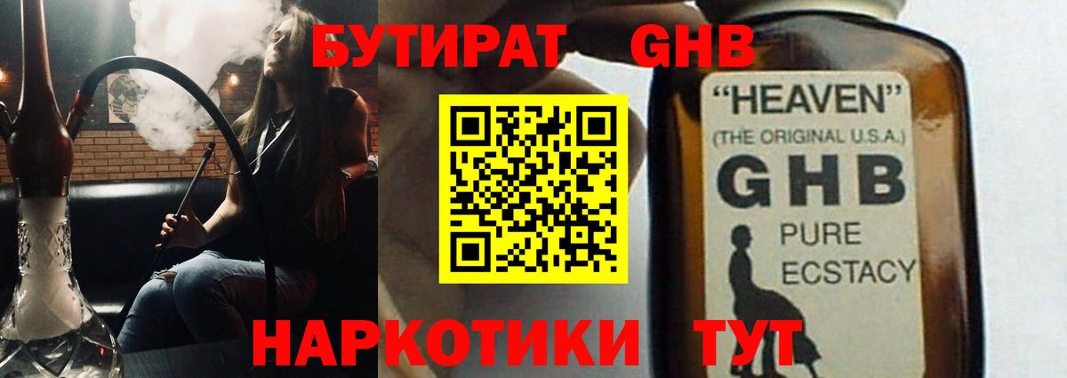 Томск  БУТИРАТ  Вход с VPN  БУТИРАТ вода 