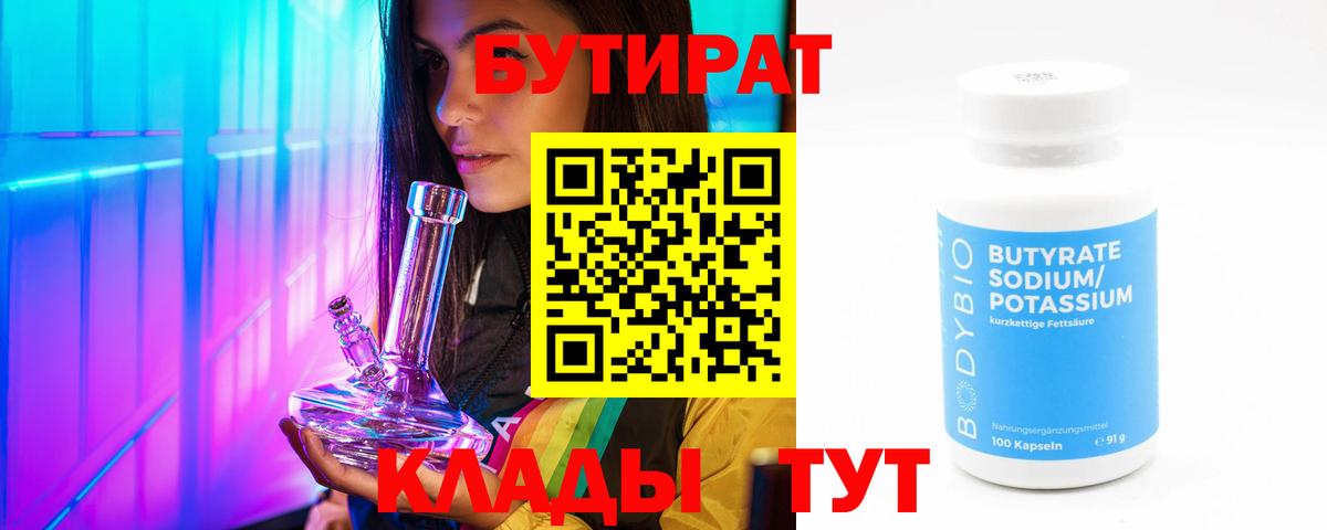 Бутират GHB Томск