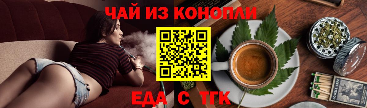 Томск  Cannafood марихуана  Вход с VPN 
