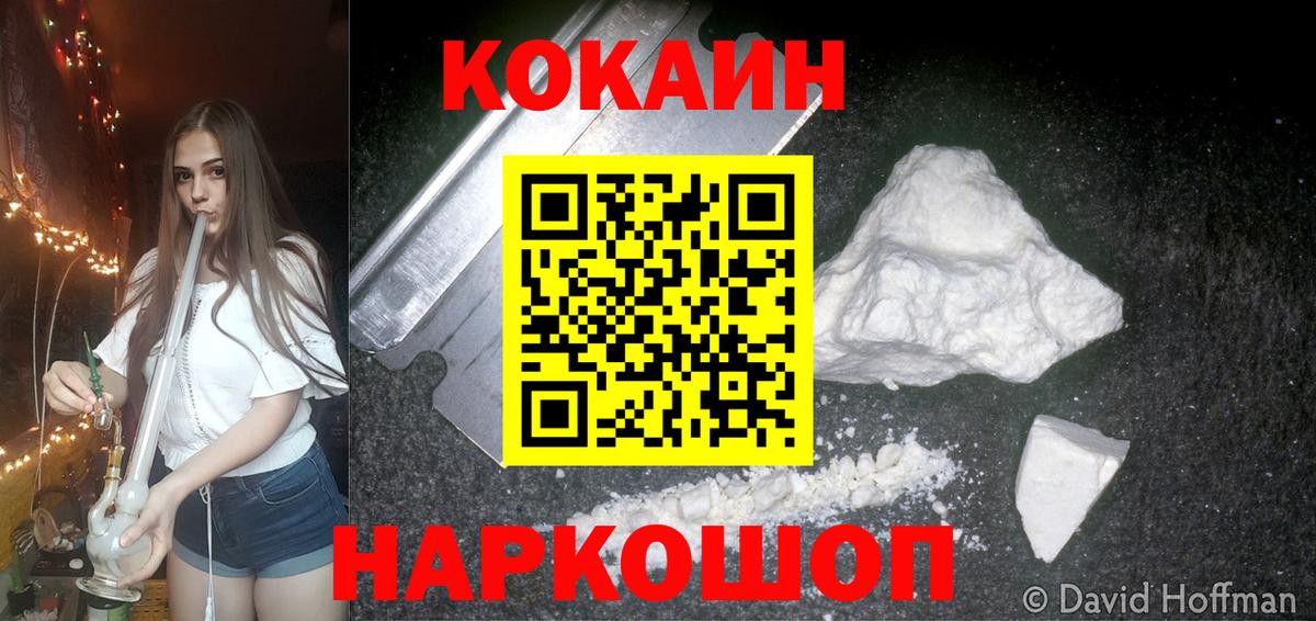 Кокаин Fish Scale Томск