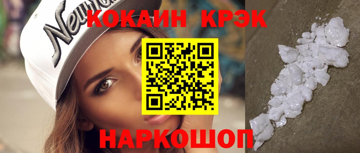 Томск  COCAIN VHQ  Cocaine  Вход с VPN 