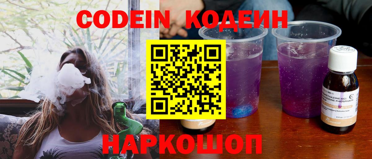 Кодеин напиток Lean (лин) Томск