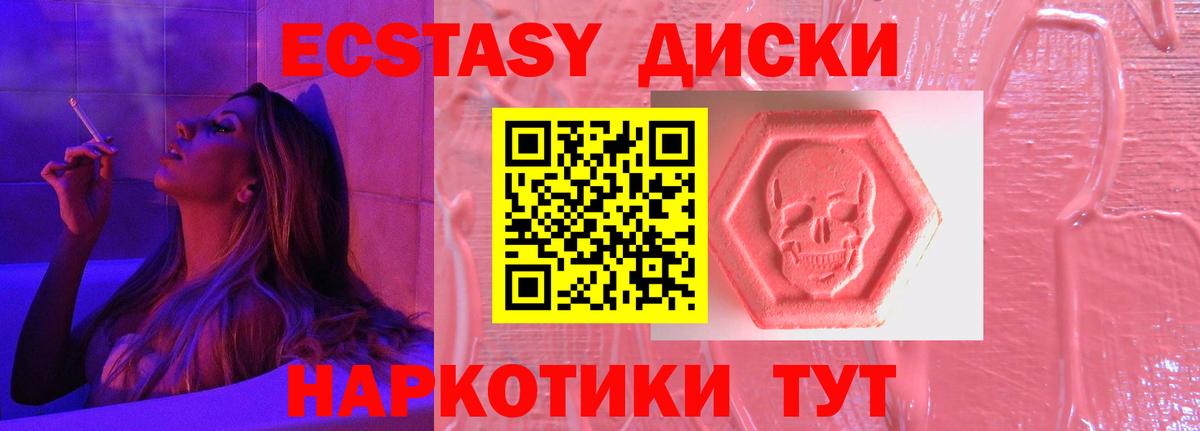 Ecstasy XTC  Вход с VPN  Ecstasy  Экстази TESLA  Томск 