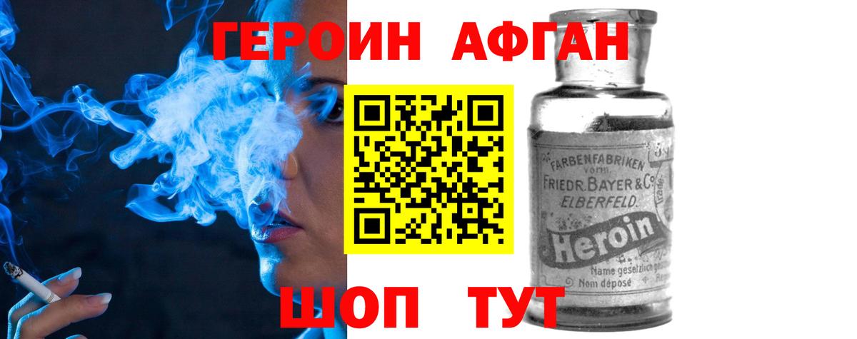 ГЕРОИН VHQ Томск