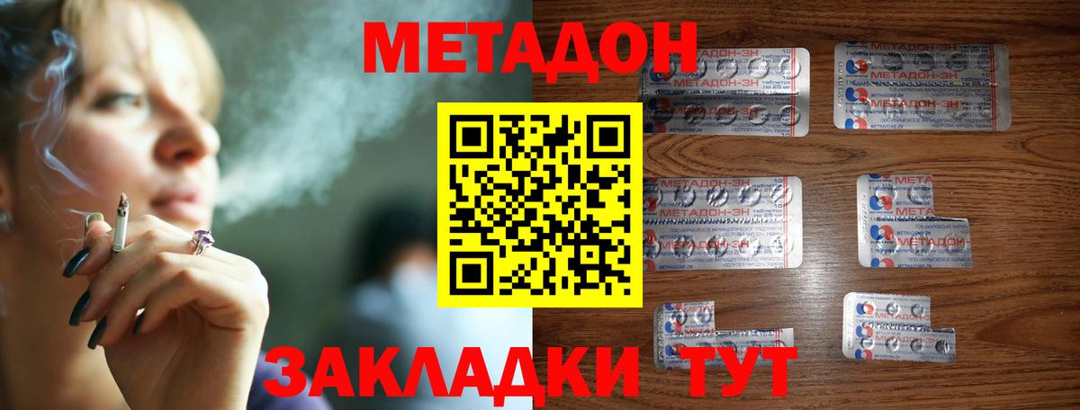 МЕТАДОН белоснежный Томск
