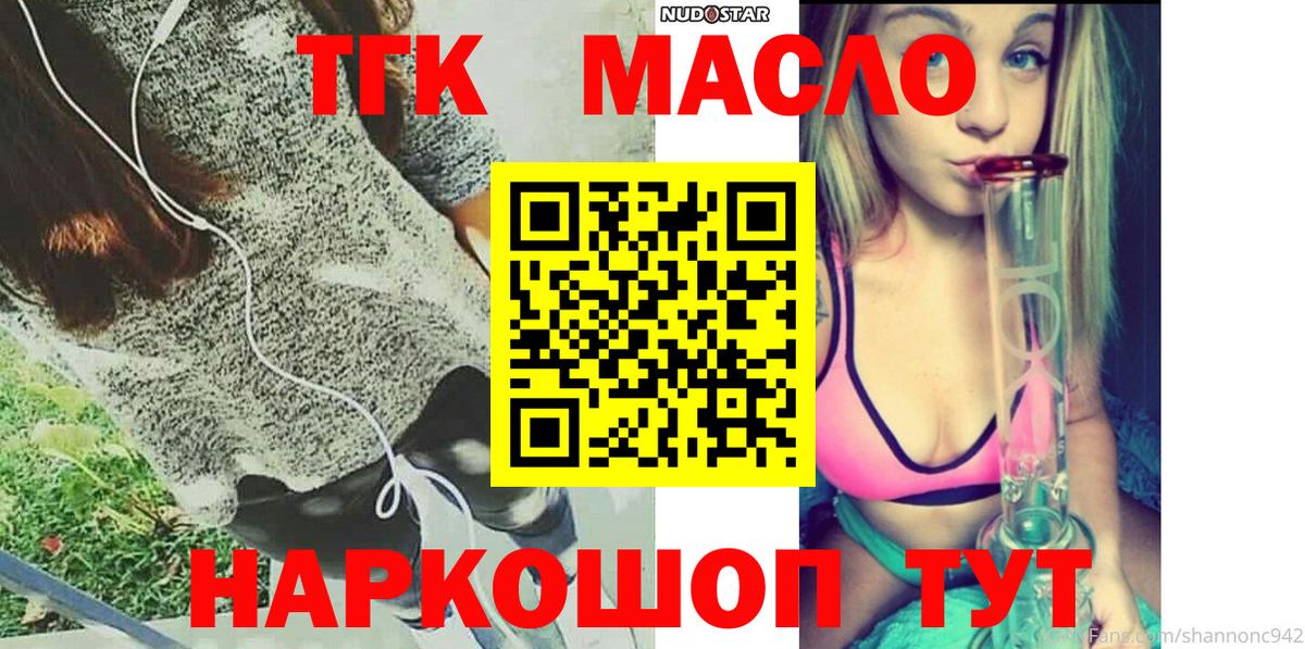 ТГК вейп Томск